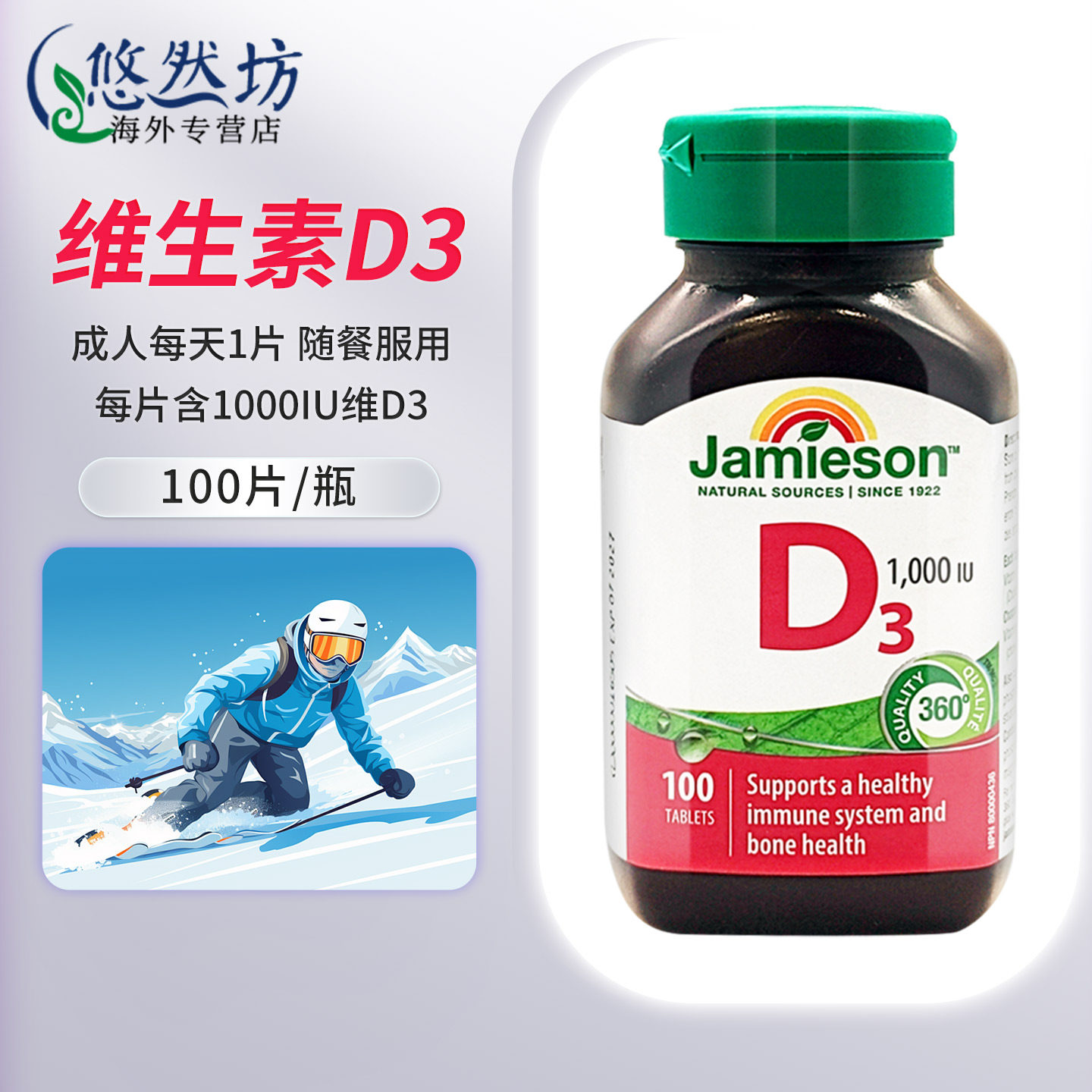 健美生维生素D3片100片加拿大图片