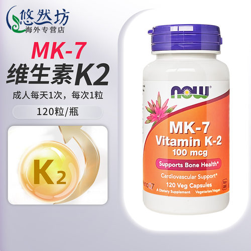 NOW诺奥MK7维生素K2胶囊维他命