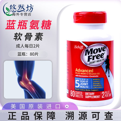 MoveFree益节蓝瓶氨糖80粒