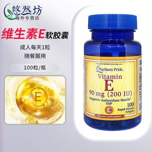 普丽普莱维生素e软胶囊100粒