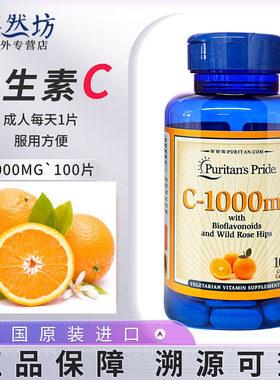 普丽普莱维生素c片1000mg100片vc口服vitamin c维他命c