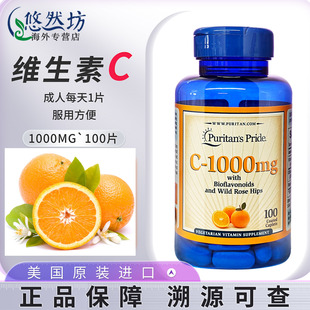 普丽普莱维生素c片1000mg100片vc口服vitamin c维他命c