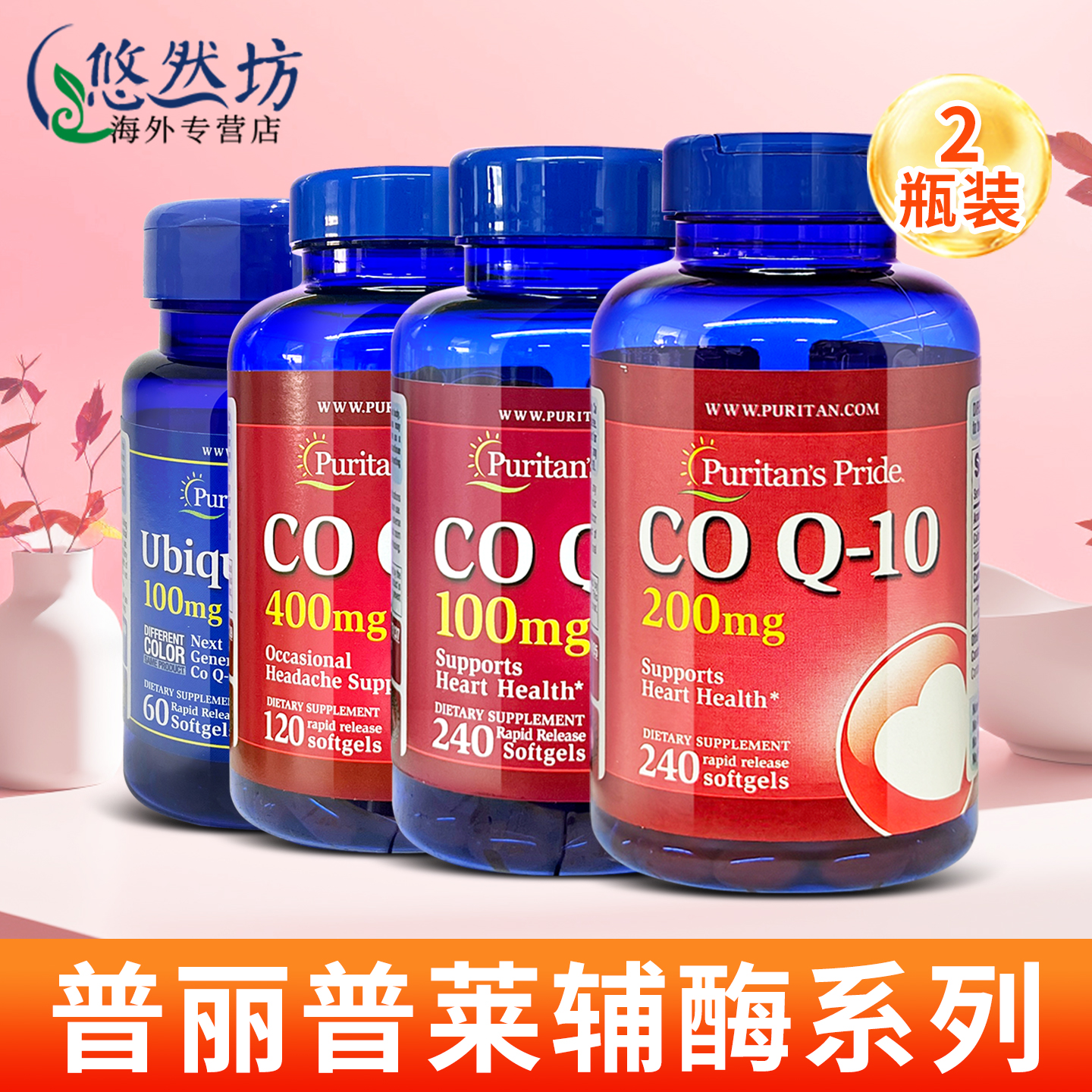 [2瓶]普丽普莱辅酶q10软胶囊 美国原装进口官方旗舰店200mg 400mg