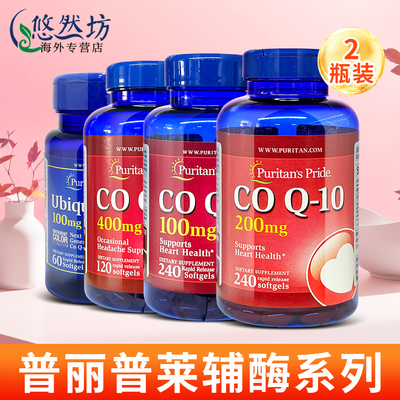 [2瓶]普丽普莱辅酶q10软胶囊 美国原装进口官方旗舰店200mg 400mg