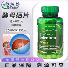 普丽普莱硒片美国进口有机富硒补硒片天然酵母硒片补充硒官方正品