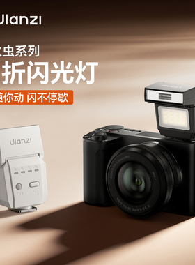 Ulanzi优篮子SL03萤火虫迷你相机闪光灯机顶翻折适用索尼佳能富士打光灯微单卡片机小型入门级拍照热靴补光灯
