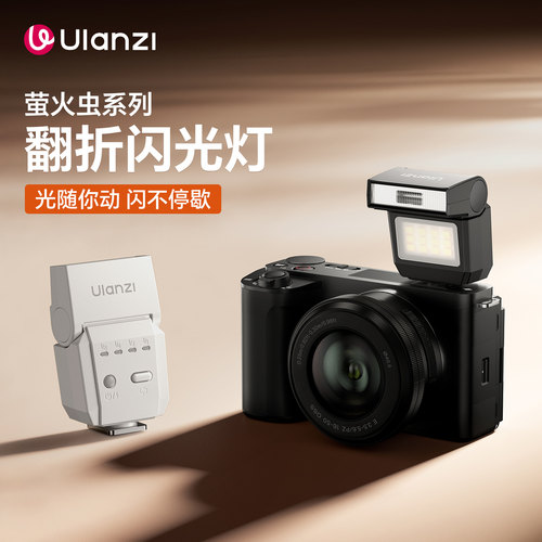 优篮子萤火虫迷你相机闪光灯