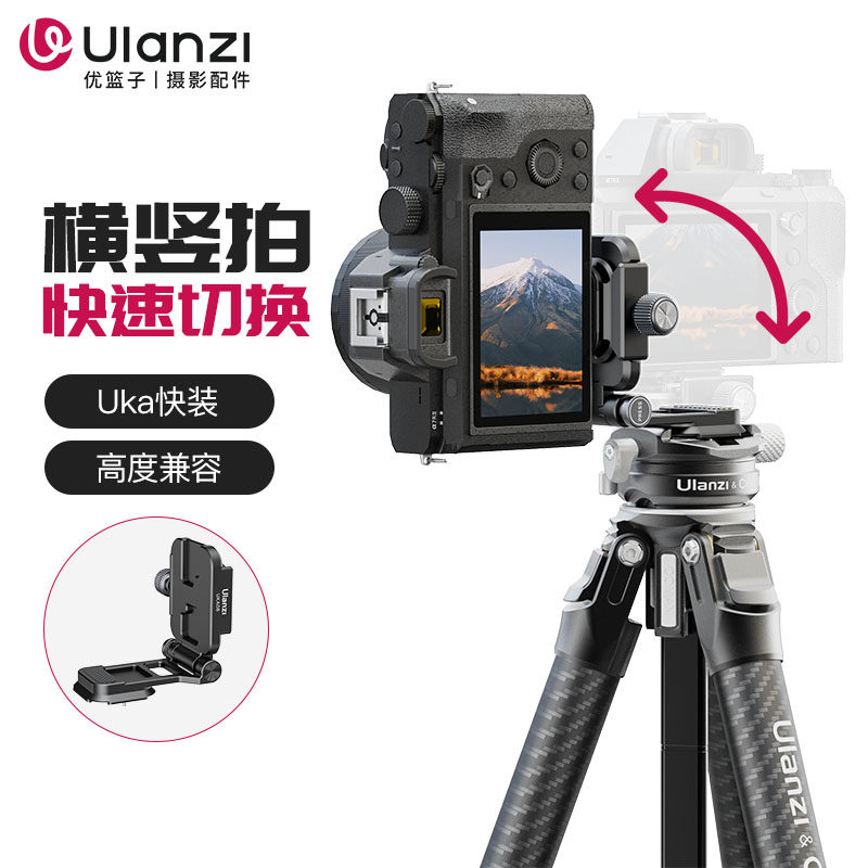 Ulanzi优篮子 Uka08横竖拍折叠快装板L型高兼容防脱快速切换直角板小巧便携单反相机微单快挂快拆底座,3C数码配件,快装板,淘宝优惠券,粉丝福利购,淘宝优惠卷
