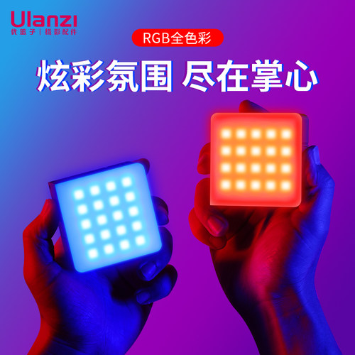 优篮子迷你口袋RGB补光灯