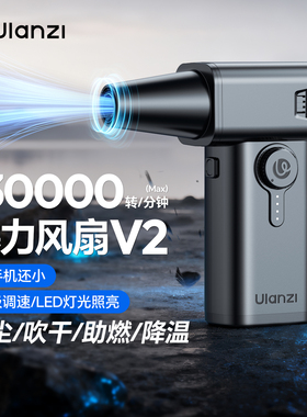 Ulanzi优篮子 暴力风扇V2高速电动气吹单反相机镜头小型吹风机强力除尘清灰皮老虎电脑主机键盘手办清洁工具