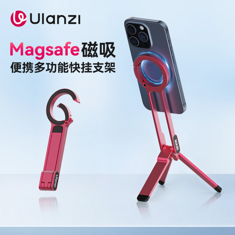 Ulanzi优篮子MA30磁吸手机支架