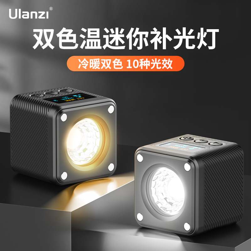 优篮子迷你双色温COB补光灯