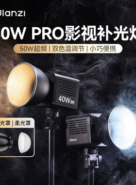 Ulanzi优篮子40W PRO双色温COB摄影补光灯主播直播专用打光灯影视灯便携拍照室内户外人像拍摄柔光LED常亮灯