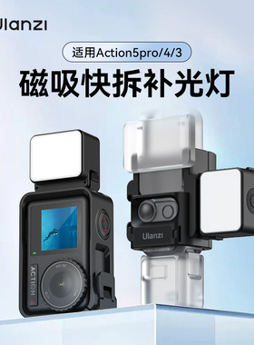 Ulanzi优篮子 LM18适用DJI大疆action5pro/4/pocket3迷你便携补光灯磁吸快拆Vlog拍摄打光神器运动相机配件