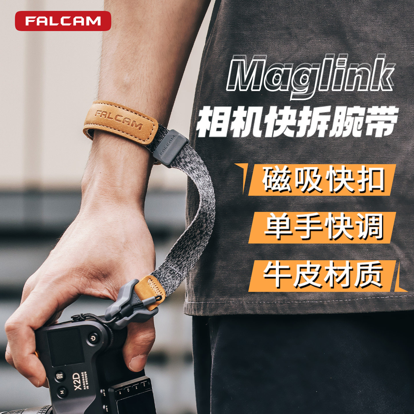 FALCAM小隼 Maglink磁吸快扣相机腕带单反手腕带适用佳能R5/R6相机索尼A7C富士微单快拆