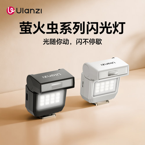 优篮子SL03萤火虫迷你相机闪光灯