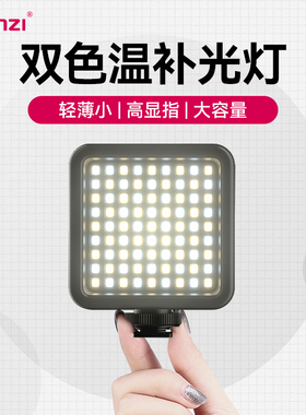 Ulanzi优篮子 VL81摄影补光灯便携式拍照抖音直播迷你LED口袋灯手机单反相机外拍专业室内美食多肉手持打光灯