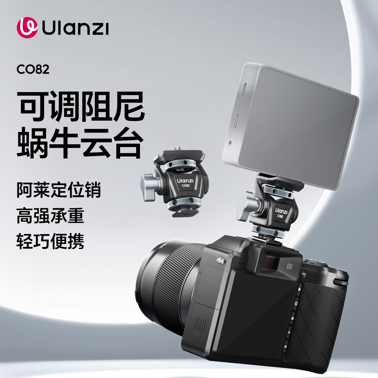 Ulanzi优篮子 CO82蜗牛云台1/4螺丝口兔笼底座微单反相机通用可调阻尼旋转定位监视器支架摄影机配件,3C数码配件,云台,淘宝优惠券,粉丝福利购,淘宝优惠卷