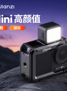 Ulanzi优篮子 DG01小小灯便携迷你冷靴适用大疆Action5pro/4/pocket3补光灯拓展配件运动相机微单手机打光灯