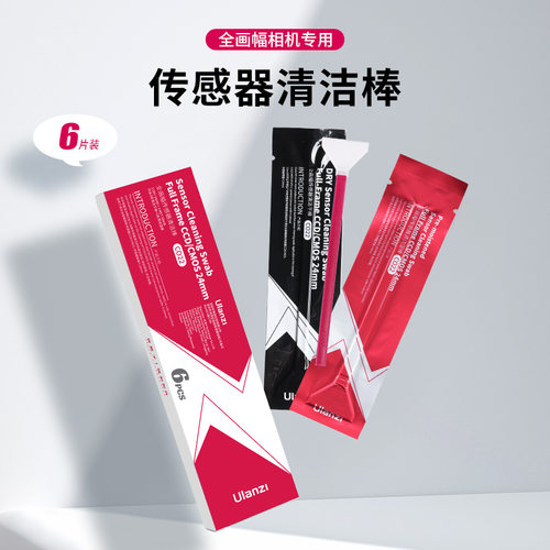 优篮子相机清洁液清洁棒