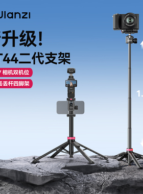Ulanzi优篮子 MT44 B相机手机支架一体适用大疆pocket3三脚架便携丢丢杆自拍杆落地直播摄影桌面三角架脚架