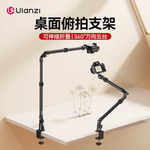 Ulanzi优篮子C型夹俯拍支架