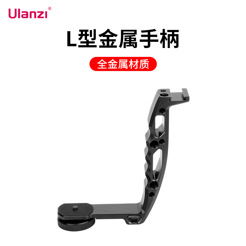 AgimbalGear DH03相机稳定器拓展金属L型手柄大疆如影S SC智云云鹤2外接监视器补光灯麦克风快拆板支架配件