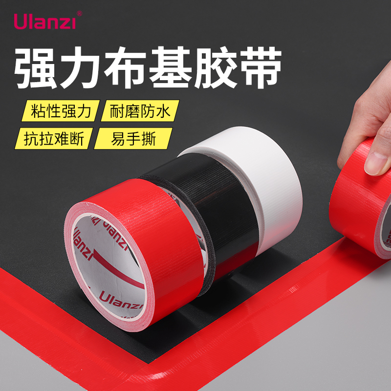 Ulanzi优篮子 布基胶带无痕大力胶布装修成品保护地板瓷砖场地摄