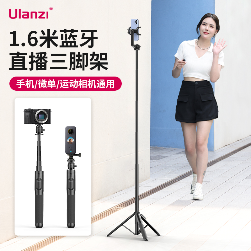 Ulanzi优篮子自拍杆三脚架