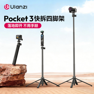 丢丢杆自拍杆适用大疆pocket3三脚架action5pro手持运动相机支架便携延长杆三角架 Cka快装 Ulanzi优篮子 TT24