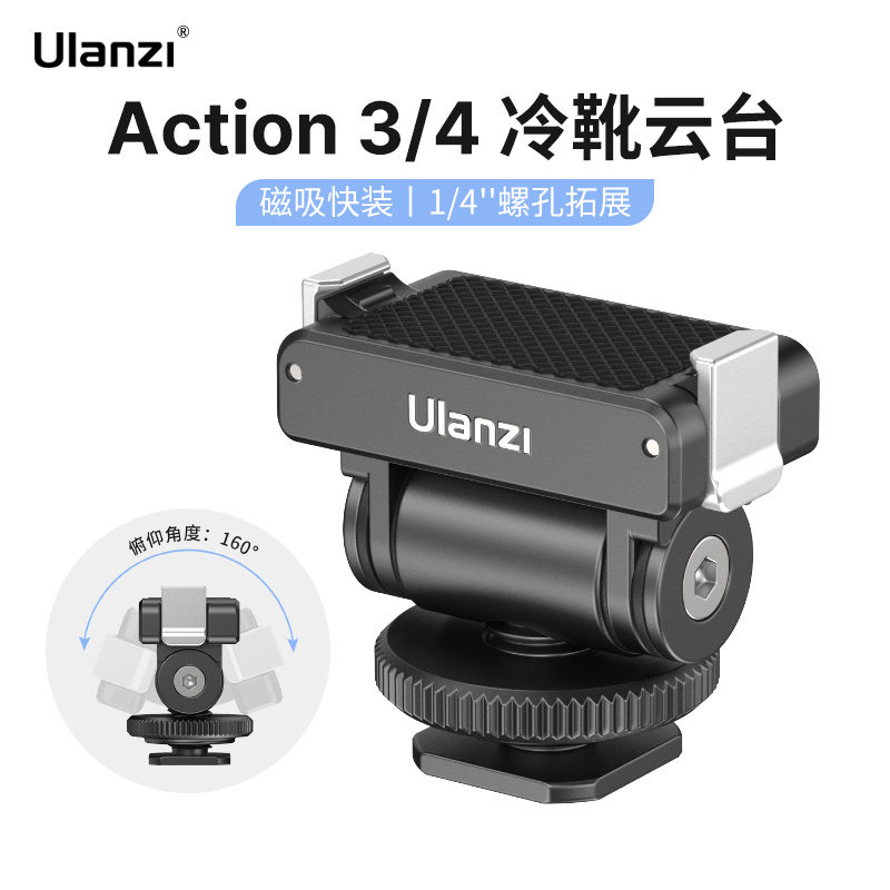 Ulanzi优篮子 CA22适用大疆Action3/4磁吸快拆冷靴云台灵眸DJI运动相机底座支架vlog拍摄摄影配件