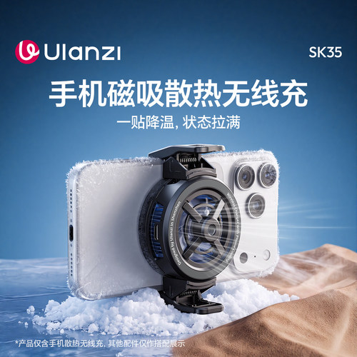 优篮子SK35手机磁吸散热器