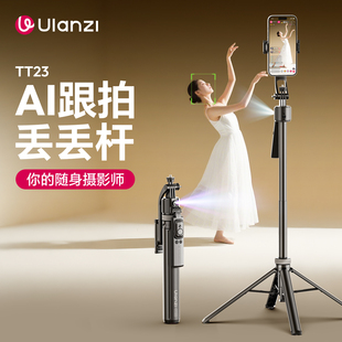 Ulanzi优篮子 三脚架 TT23自拍神器全自动跟拍丢丢杆直播设备支架手机拍摄拍照专用云台360旋转自拍杆2025新款