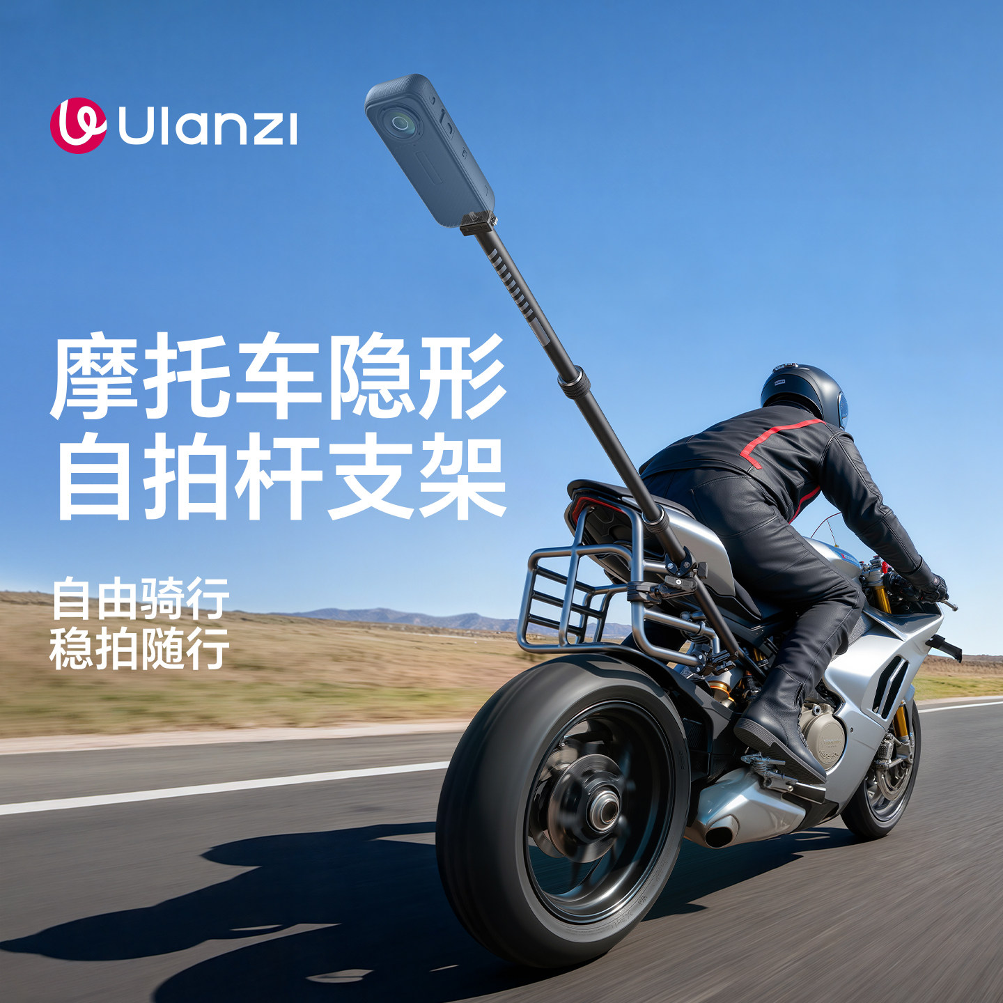 Ulanzi优篮子VL03摩托车隐形支架自拍杆适用影石Insta360全景运动