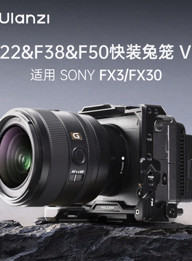Ulanzi优篮子 FALCAM小隼快装兔笼V3拍照摄影横竖拍快拆防摔散热兼容F22/F38/F50适用Sony索尼FX3/FX30快装板