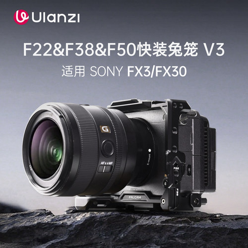 小隼索尼FX3/FX30快装兔笼V3
