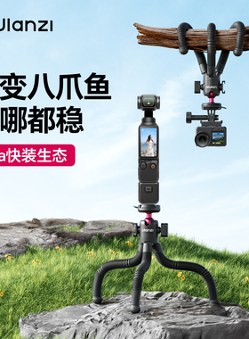 Ulanzi优篮子 MT91八爪鱼CKA快装三脚架适用action6/5pro/4/pocket3运动相机支架手机直播摄影手持杆自拍杆