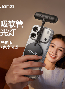 Ulanzi优篮子 M10手机磁吸软管补光灯magsafe屏幕灯直播摄影自拍神器适用iPhone17/16低蓝光阅读灯护眼小夜灯