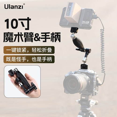 Ulanzi优篮子魔术臂手柄