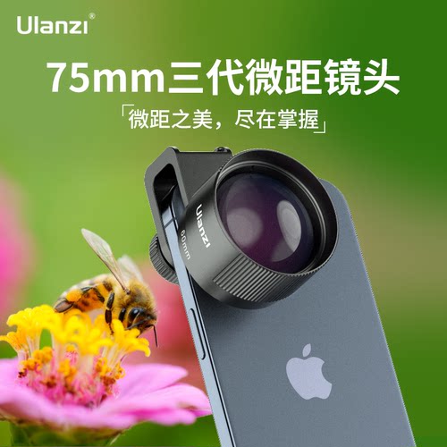 Ulanzi优篮子手机专用镜头