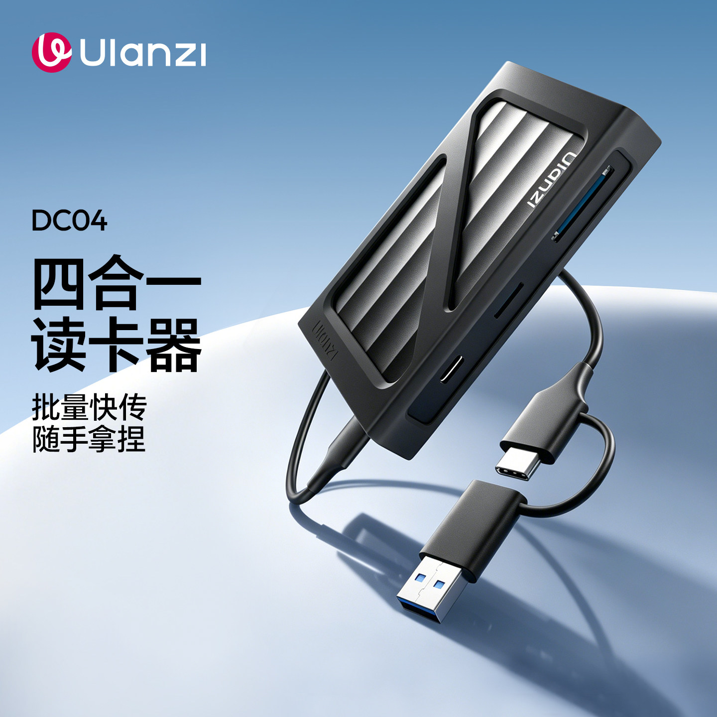 Ulanzi优篮子 DC04四合一高速读卡器多功能通用手机电脑适用佳能索尼富士Action运动相机CFA/B/SD/TF内存卡