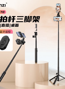 Ulanzi优篮子MT-70自拍杆三脚架手机落地支架手持360度旋转拍照神器手机直播拍摄通用蓝牙遥控vlog三角架