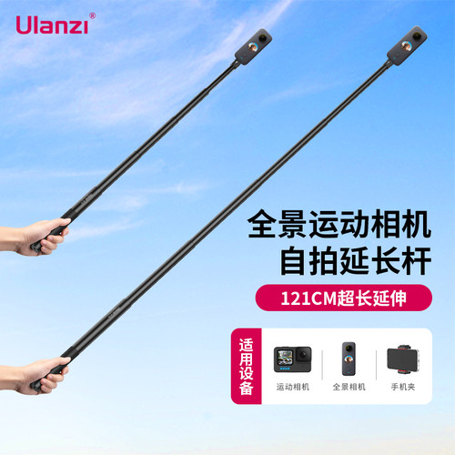 Ulanzi优篮子运动相机自拍杆