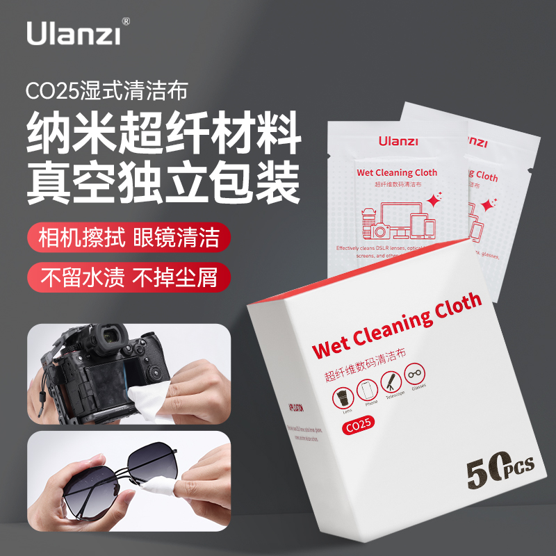 Ulanzi优篮子 CO25相机擦镜头布手机电脑屏幕眼镜擦拭布单反微单镜头清洁布高密纤维纳米布独立包装50片 3C数码配件 擦屏布 原图主图