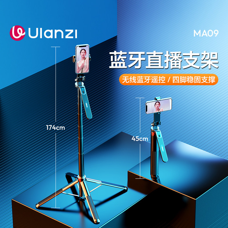 Ulanzi优篮子 MA09蓝牙自拍杆四脚架一体式手机自拍神器手持便携落地支架防抖多功能拍照专用摄影直播支架