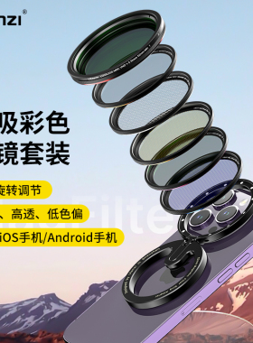 Ulanzi优篮子 MagFilter磁吸滤镜套装CPL偏振VND减光特效摄影直播52mm手机滤镜适用苹果15/16/17安卓手机镜头