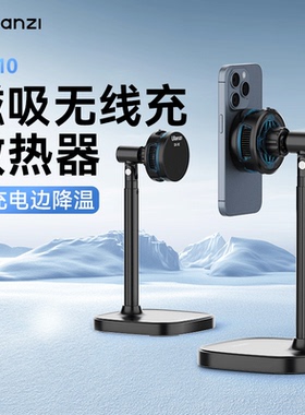 Ulanzi优篮子SK10手机直播散热支架磁吸半导体制冷无线充电桌面可升降游戏看剧过热降温神器适用于iphone苹果