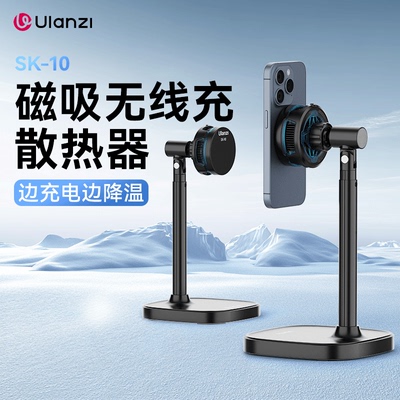 Ulanzi优篮子SK10手机直播散热支架磁吸半导体制冷无线充电桌面可升降游戏看剧过热降温神器适用于iphone苹果