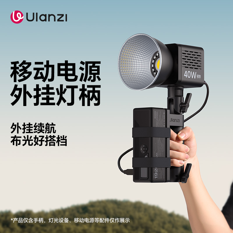 Ulanzi优篮子 LA06灯架手柄移动电源外挂灯柄LED手持柄摄影灯柔光灯支架底座补光灯便携式固定灯座三脚架配件