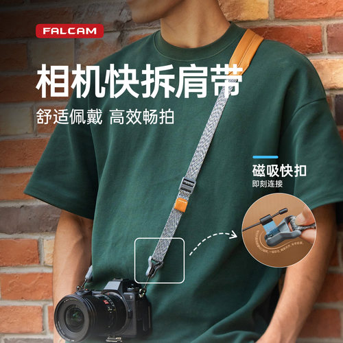 FALCAM小隼Maglink相机肩带